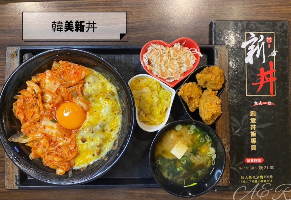 韓美新丼