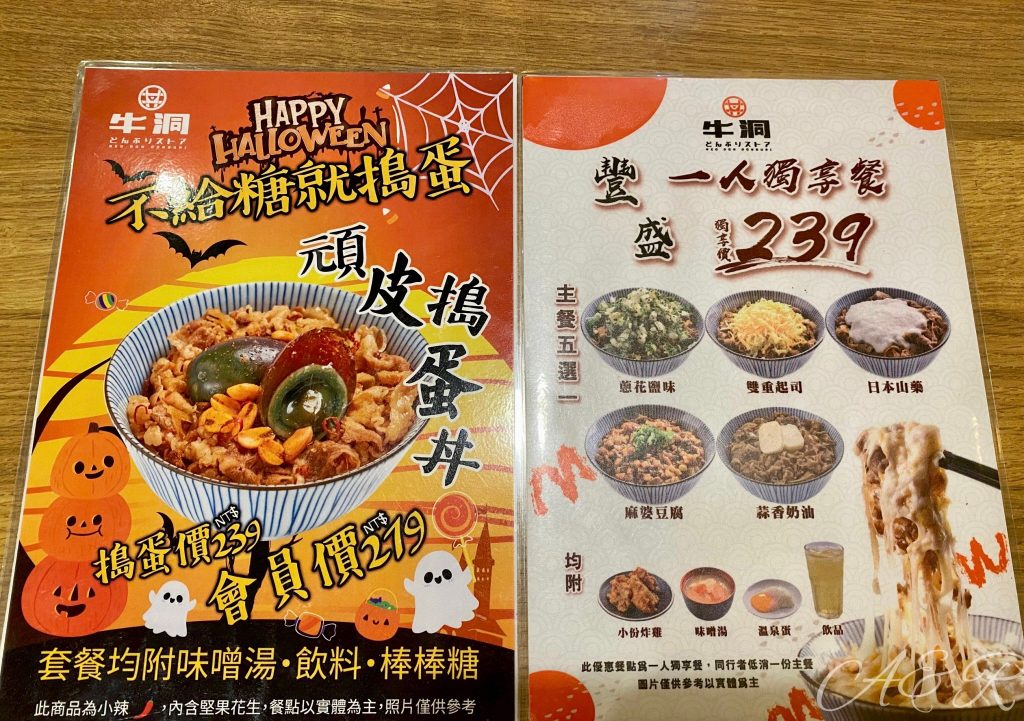 牛洞食堂菜單