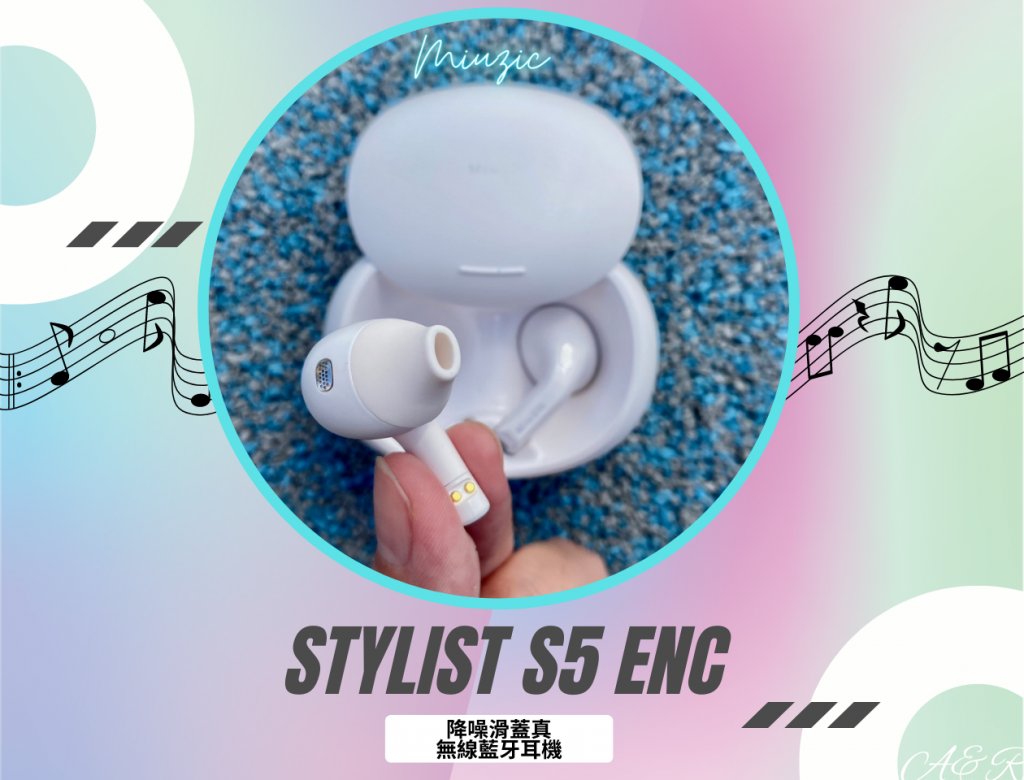 耳機開箱┃【Miuzic沐音】Stylist S5 ENC降噪滑蓋真無線藍牙耳機┃滑蓋新時尚，讓你愛不釋手