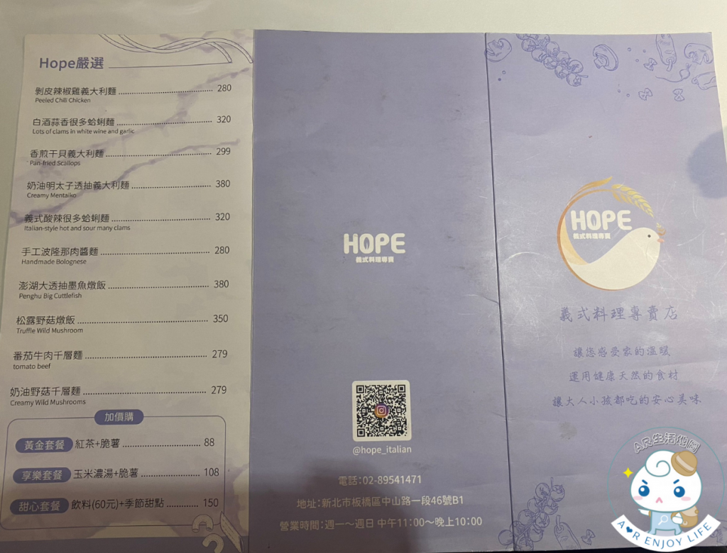 Hope義式料理菜單