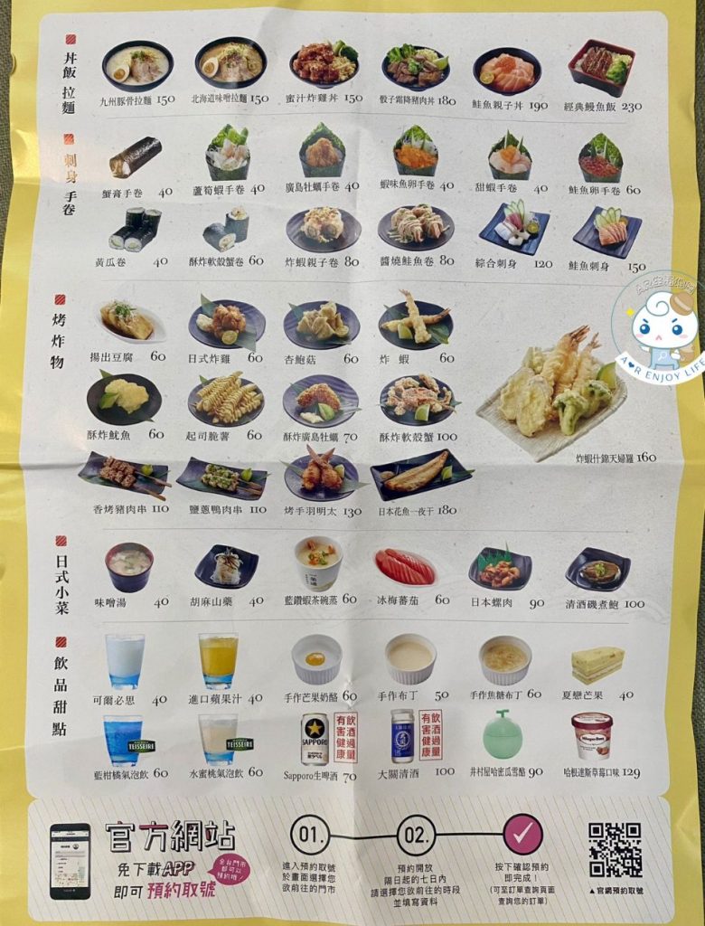 一条通 菜單